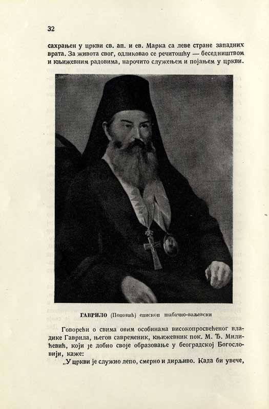 Поменик Шабачко-ваљевске епархије